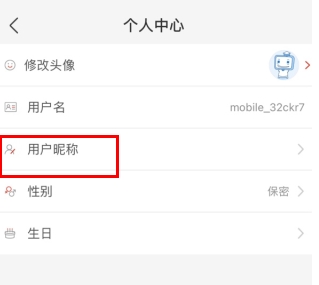 233网校怎么改用户名称2