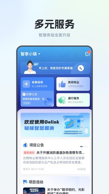 Gelink软件 1.6.6