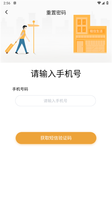 租住生活APP