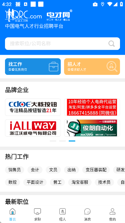 乐清人才网最新版