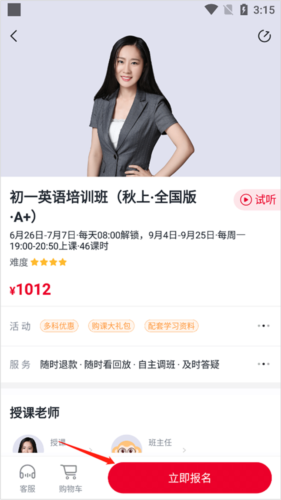 希望学网校安卓版16