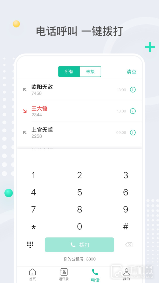 亿联会议 v4.7.16