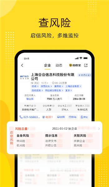 启信宝app v9.44.10