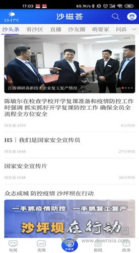 沙磁荟