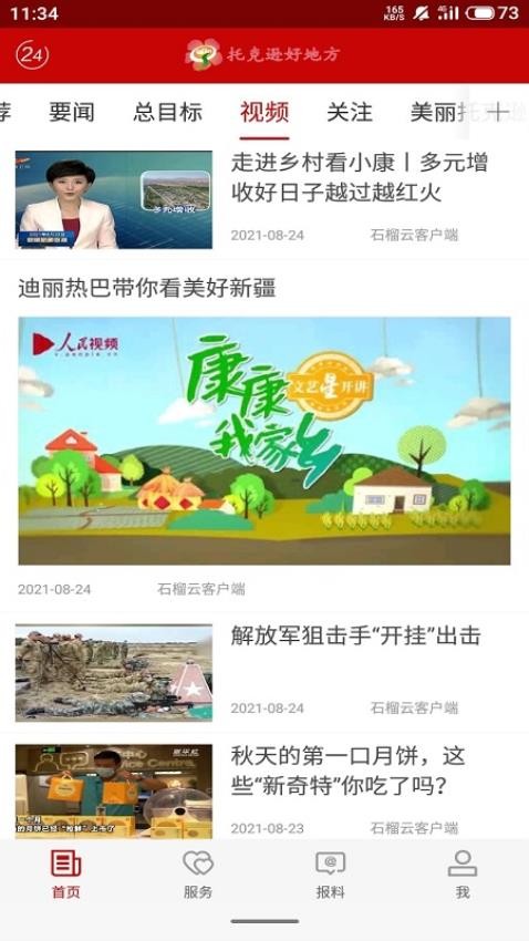 托克逊好地方app v2.1.0.4