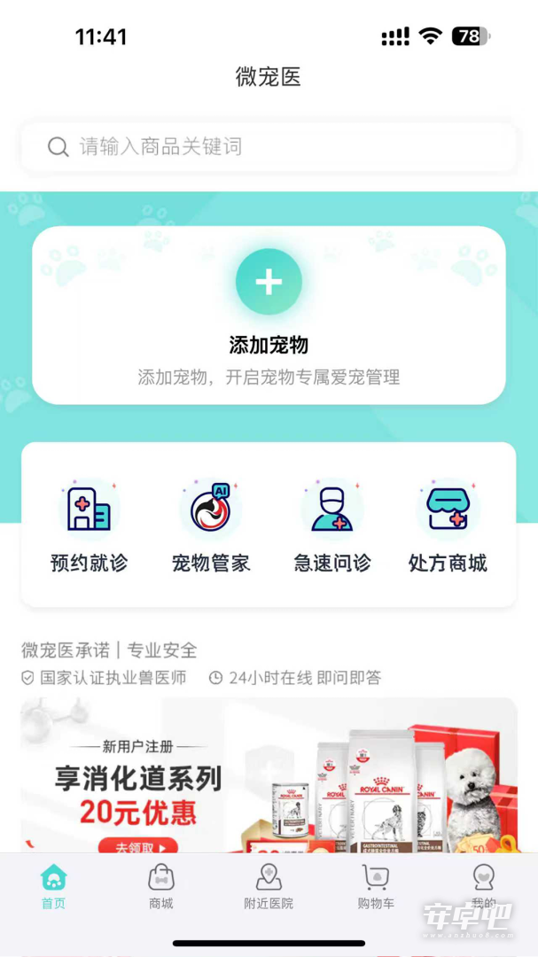 微宠医 v7.2.8