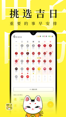 甲子日历安卓版 v6.0.6