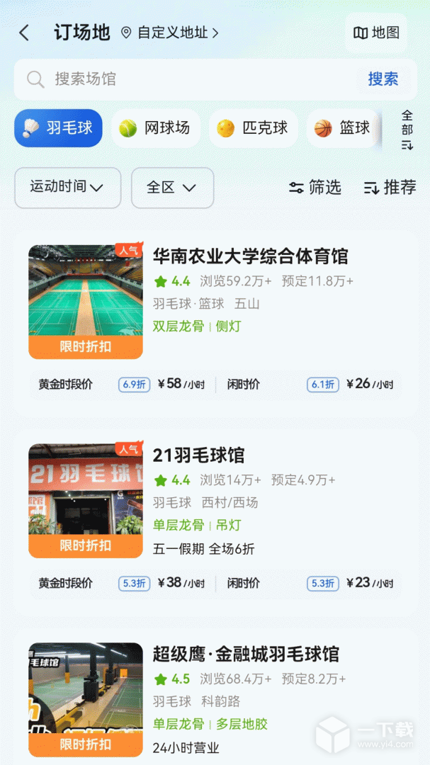 趣运动 v4.0.2最新版