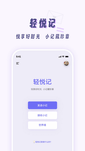 輕悅記官方最新版