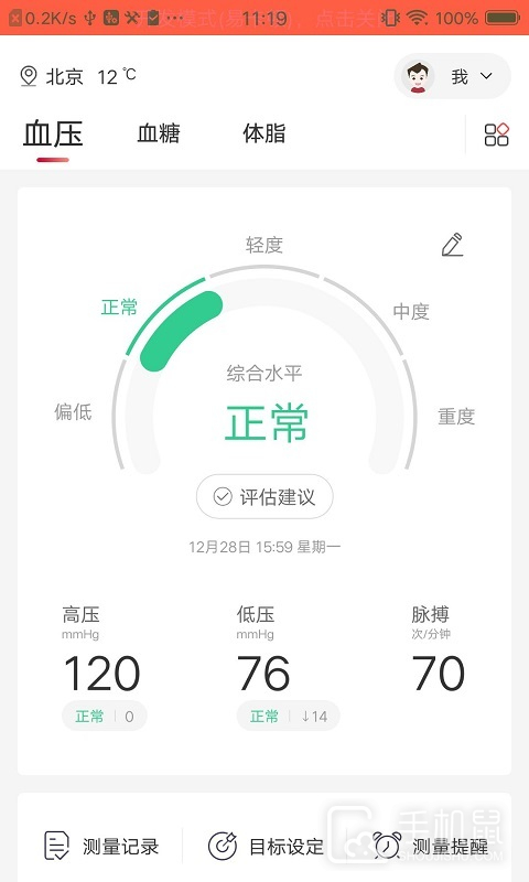 鱼跃健康管家 v2.7.2
