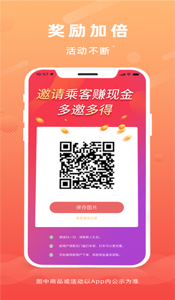 万合出行司机端 v1.2.2