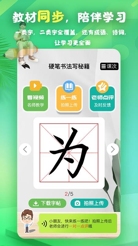 书法课程操app官方版下载截图