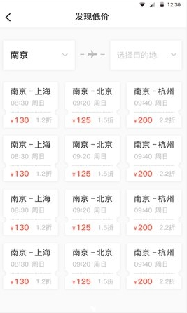 航优优机票app宣传图2