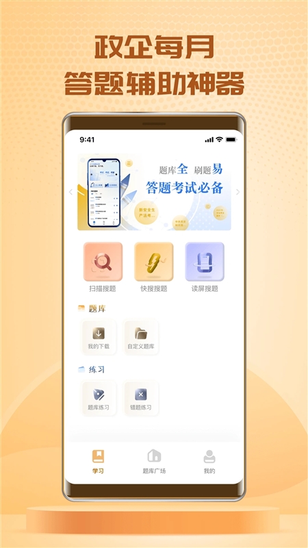 快搜搜题4