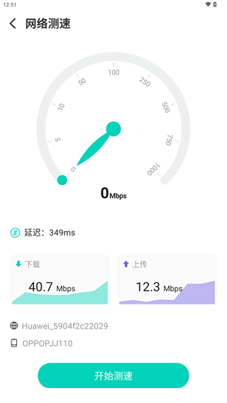 网络测速大师