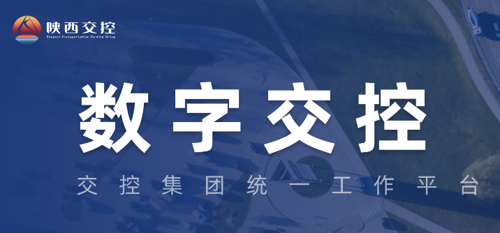 数字交控APP下载安装