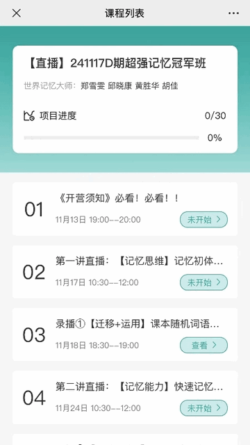 学想教育手机版app