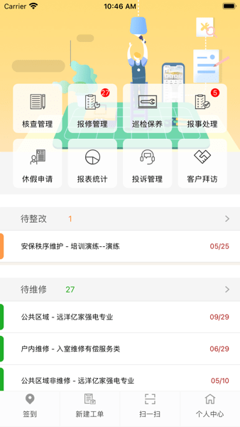 亿管家街区管家端