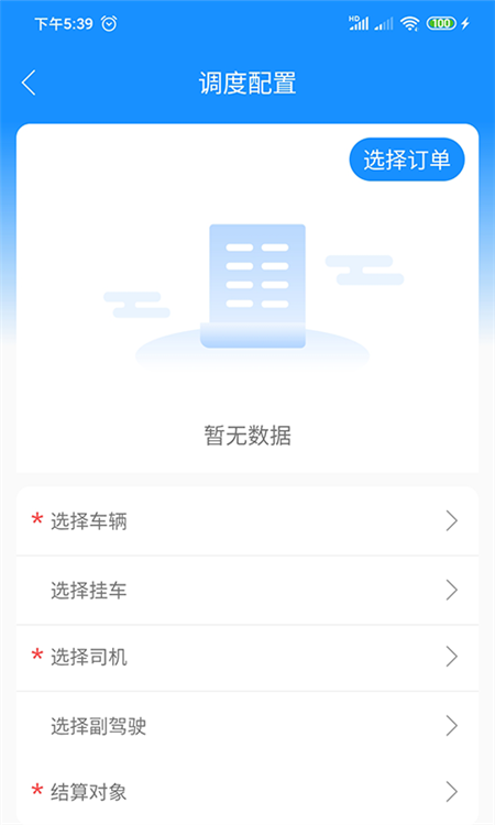 物流公社承运商app