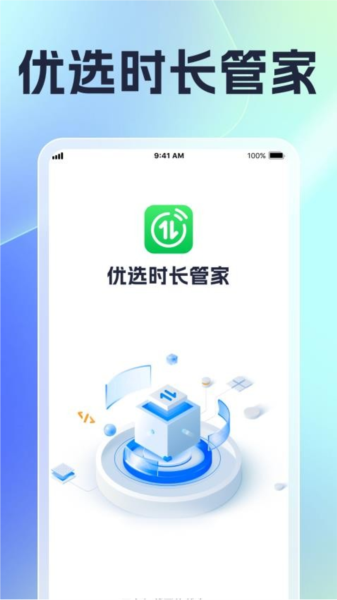 优选时长管家图片