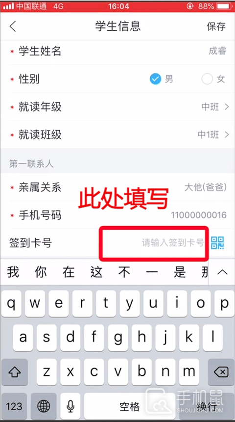 掌通家园园丁