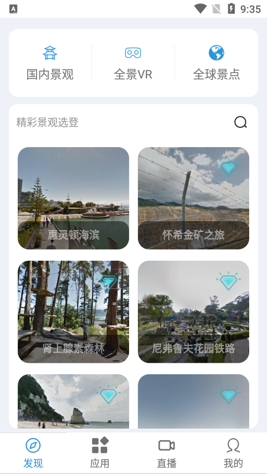 千里眼街景地图 v1.0安卓版下载