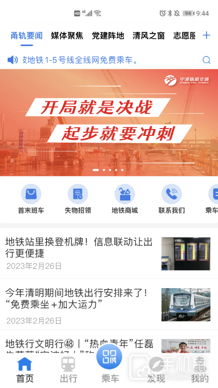 宁波地铁 v5.2.10