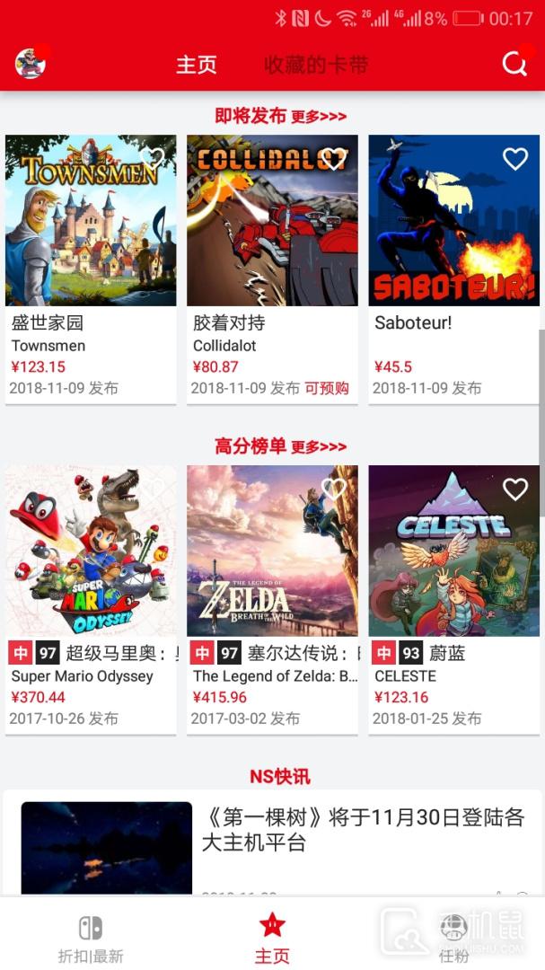 switch助手 v4.9.1
