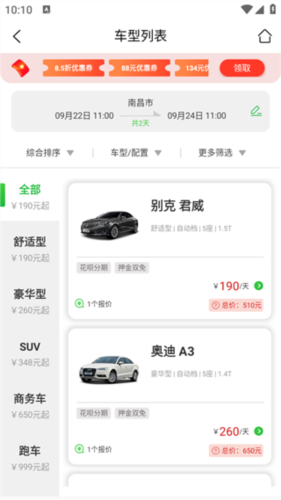 小豆租车5