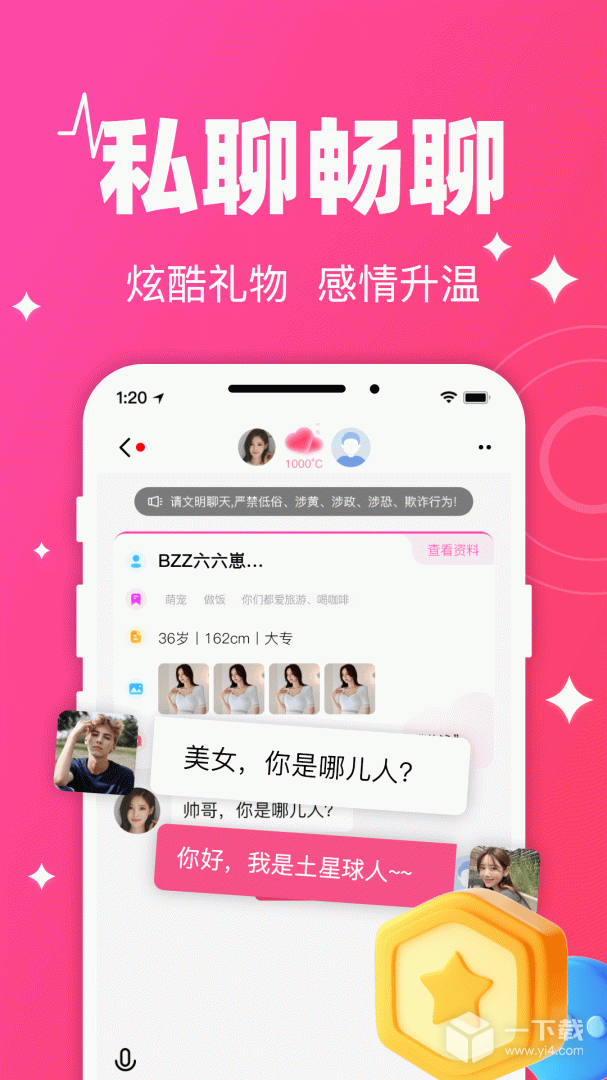 守爱 v1.2.0最新版下载