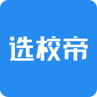 选校帝下载 v2.89.0