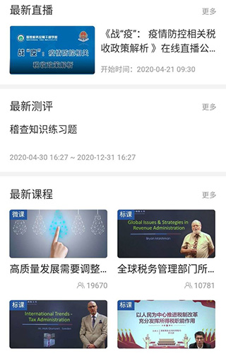 学习兴税app v1.2.0.10