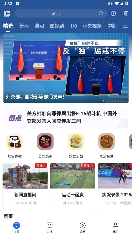 央视影音APP截图1