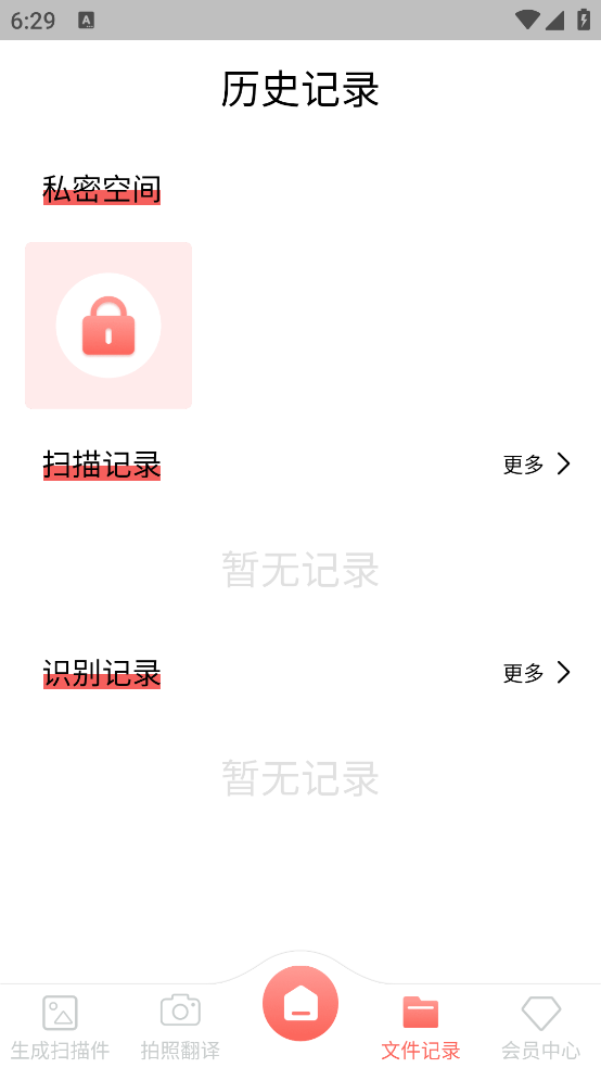 扫描翻译全能王 v4.0.3安卓版下载