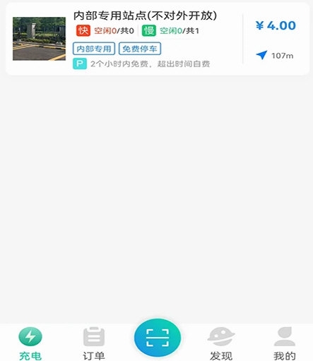 交运充电