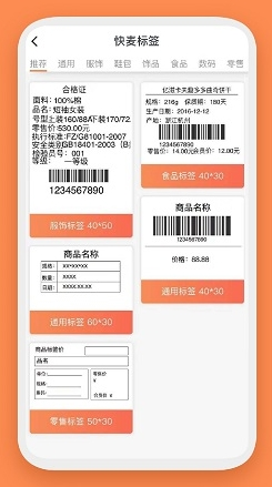 快麦标签app13