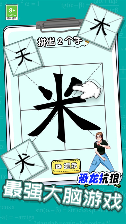 汉字脑洞挑战安卓版