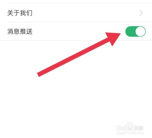 怎样开启天天盈球消息推送功能截图3