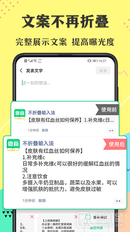 不折叠微商输入法 v7.7.82