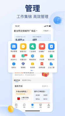 饿了么商家版app v12.6.3