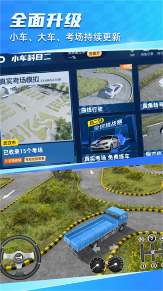 驾考3D练车软件 v5.36.0