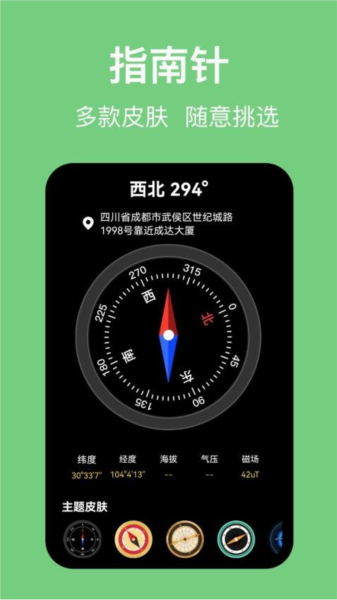 海拔高度计app v3.51.5