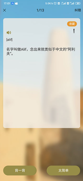 莱特阿拉伯语背单词app下载官方正版