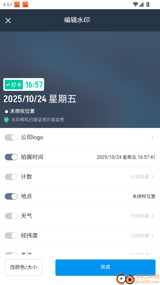 高清水印拍照免费版
