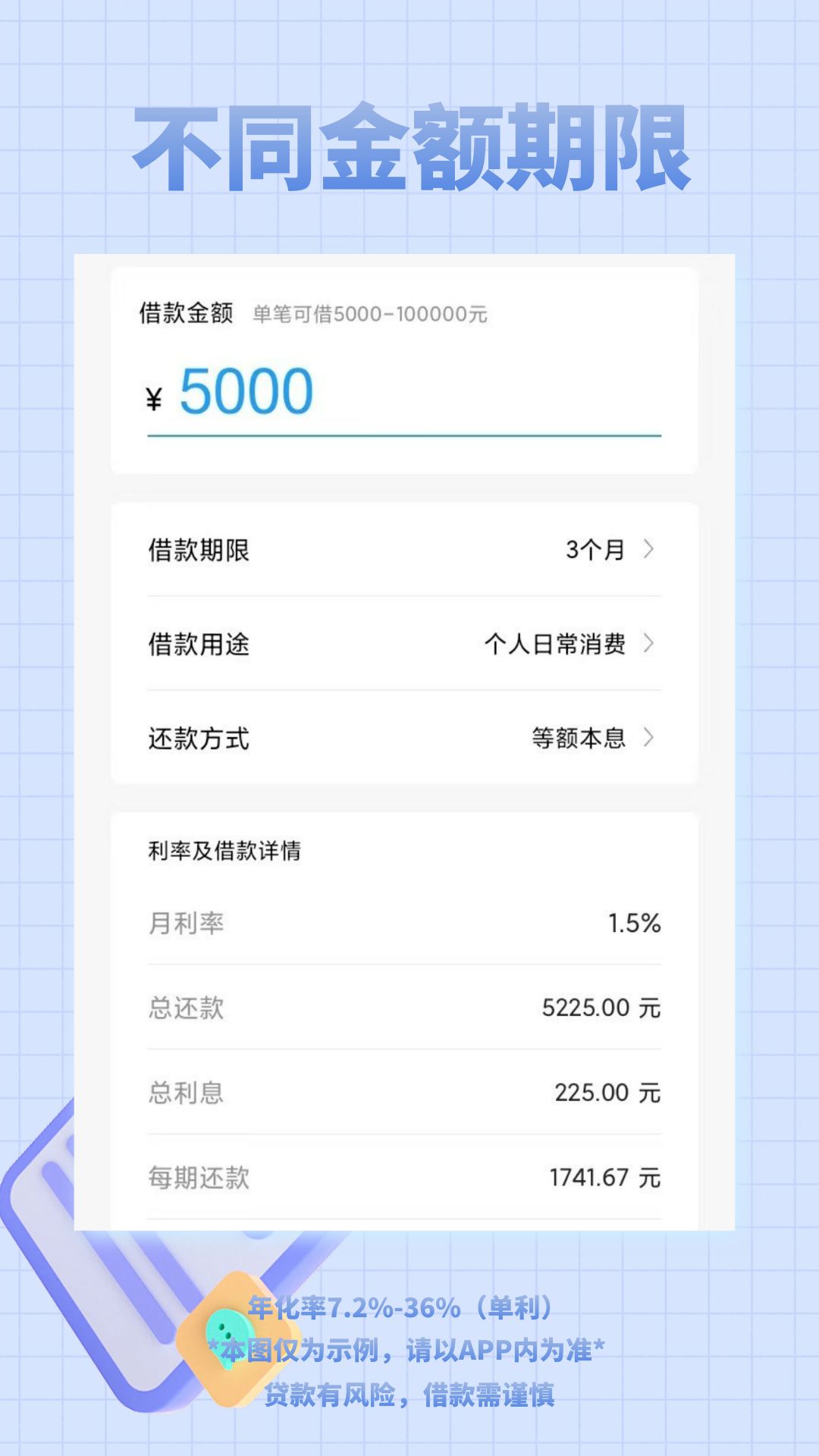 来分期借钱软件 v1.5.0