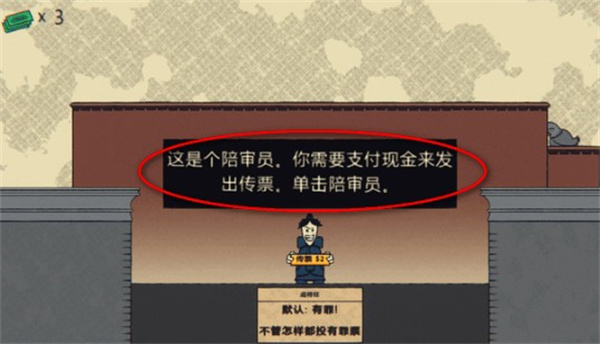 陪审法庭手机版