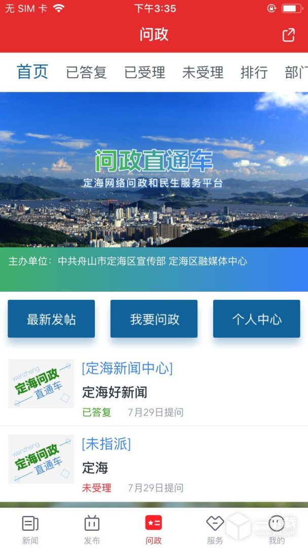 定海山 v1.4.0最新版下载