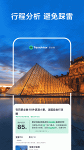 TripAdvisor猫途鹰app
