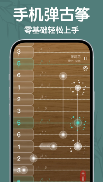 来音古筝APP v2.4.0