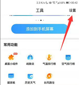 怎么开启紫外线防晒提醒截图2
